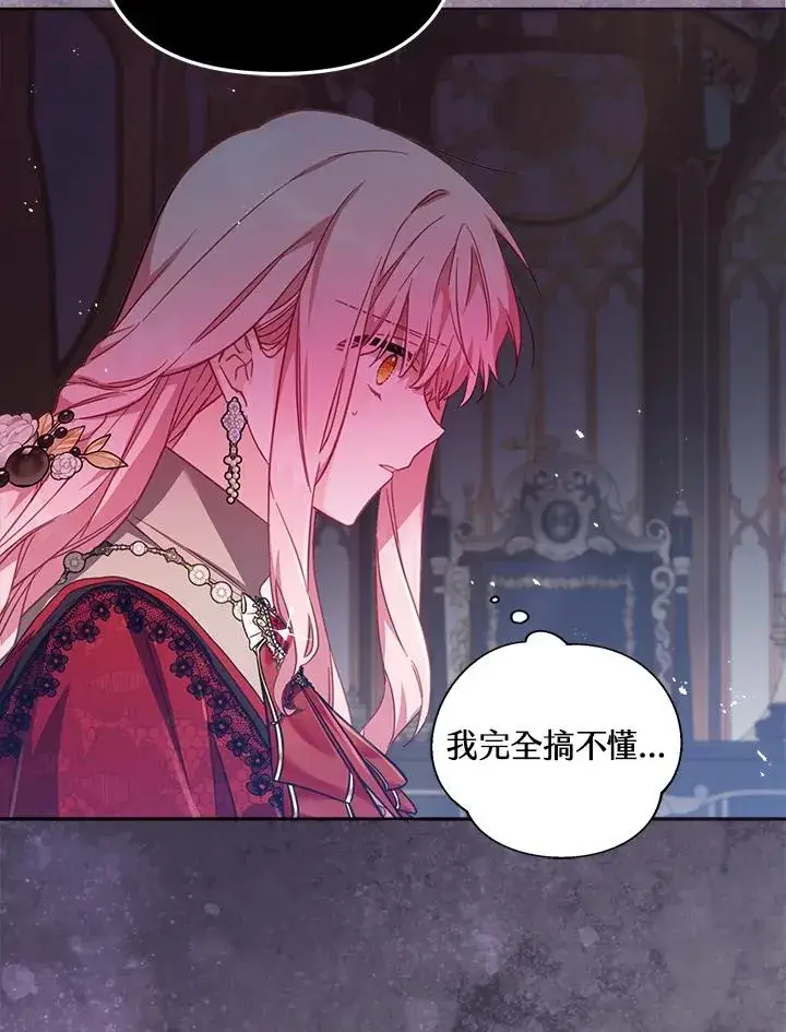 漫画《冒牌皇女的生存之道》第23话第115张图