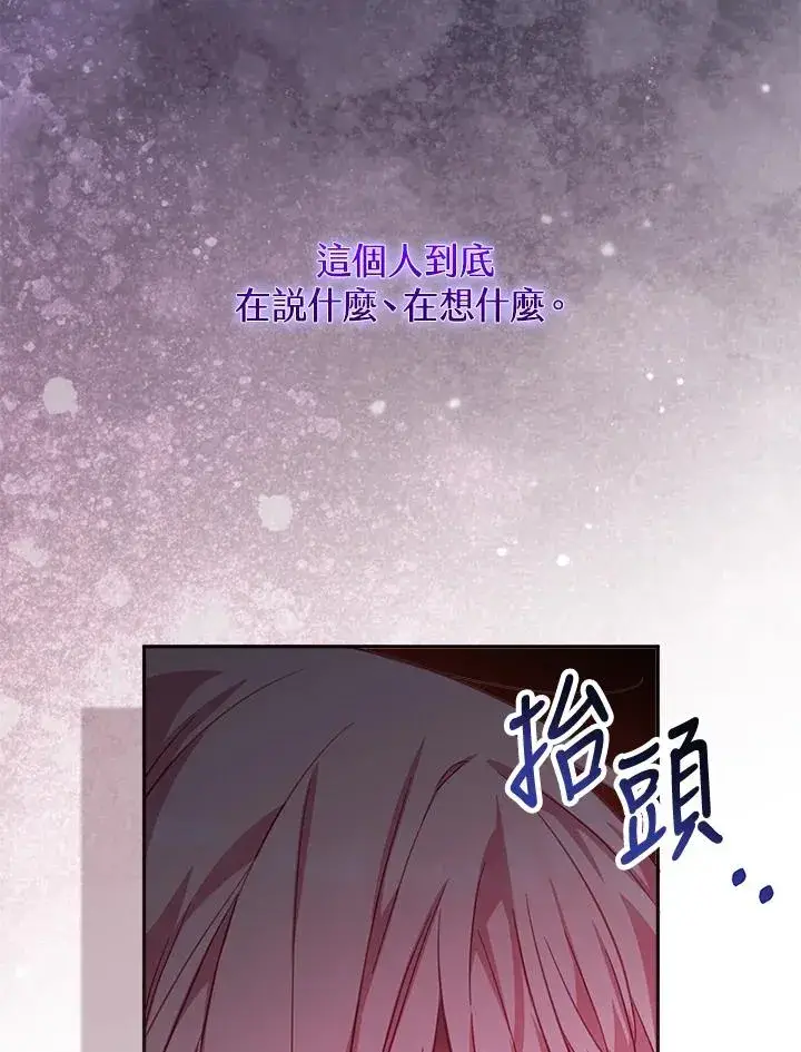 漫画《冒牌皇女的生存之道》第23话第116张图