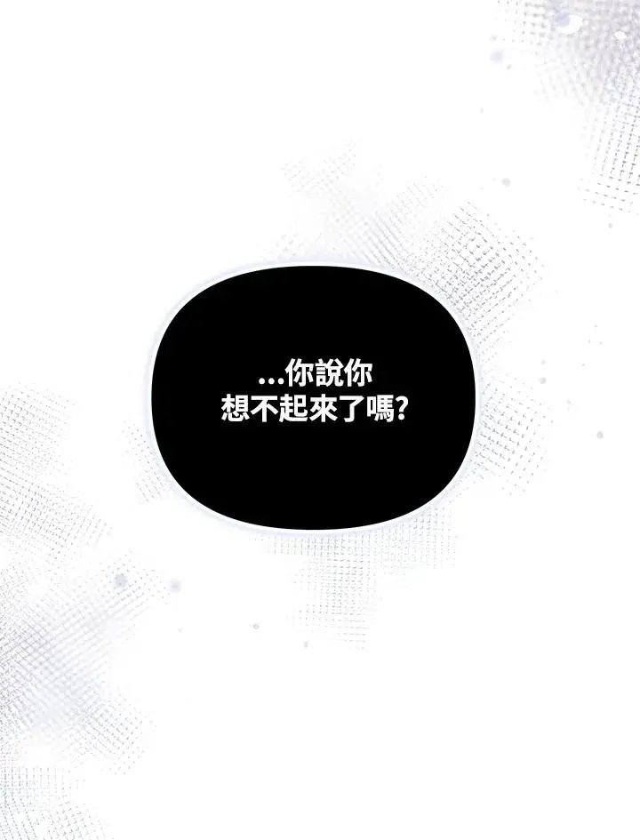 漫画《冒牌皇女的生存之道》第23话第118张图