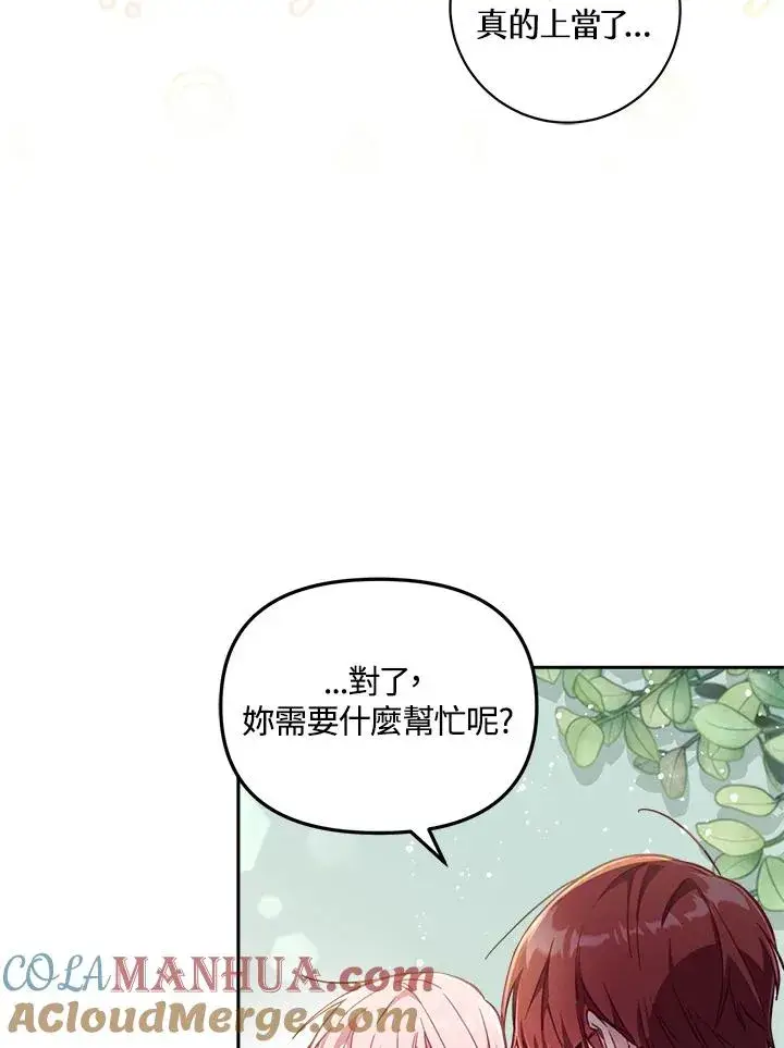 漫画《冒牌皇女的生存之道》第23话第13张图