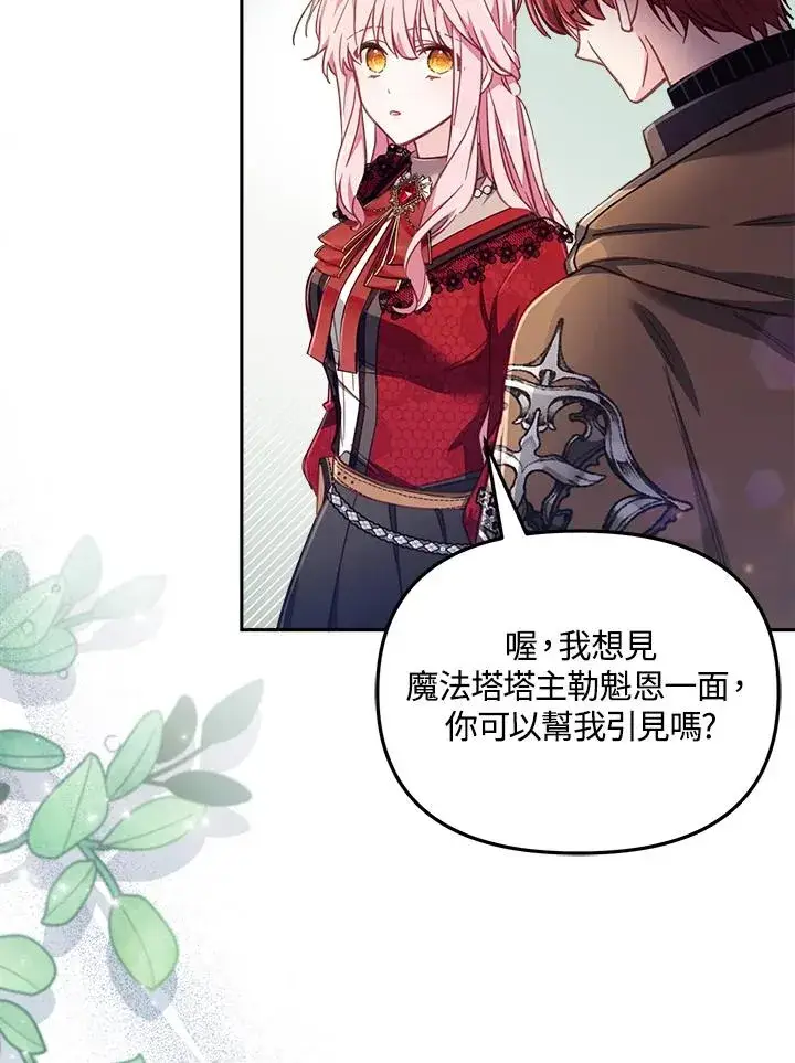 漫画《冒牌皇女的生存之道》第23话第14张图