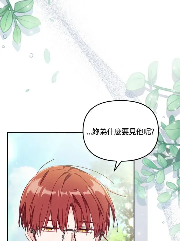 漫画《冒牌皇女的生存之道》第23话第15张图