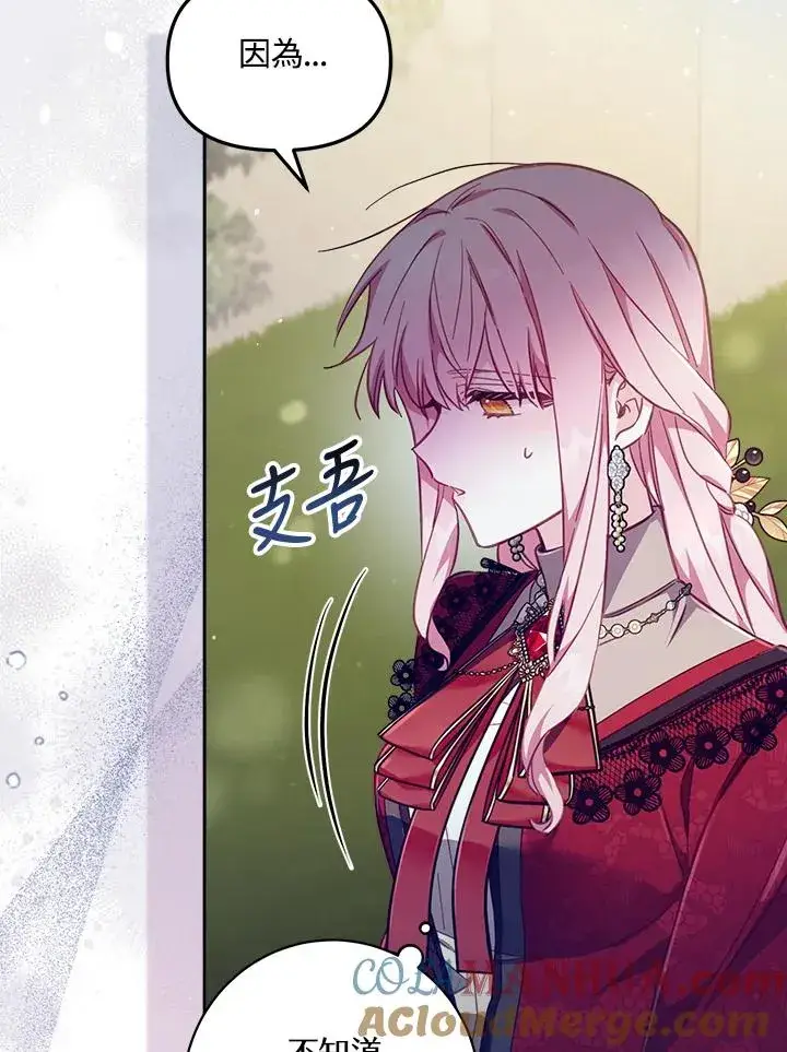 漫画《冒牌皇女的生存之道》第23话第17张图