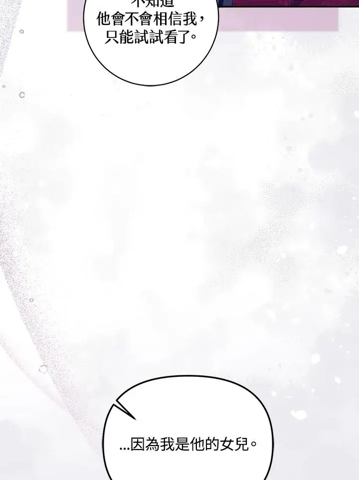 漫画《冒牌皇女的生存之道》第23话第18张图