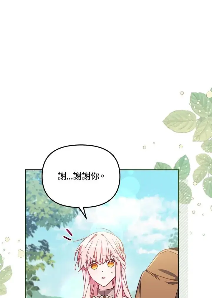 漫画《冒牌皇女的生存之道》第23话第2张图
