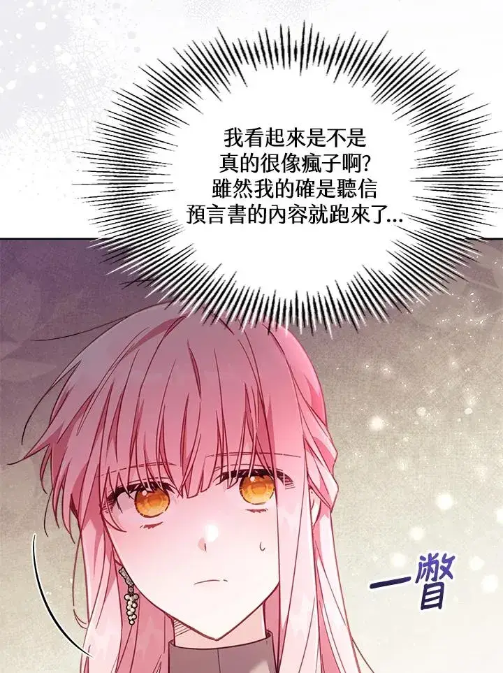 漫画《冒牌皇女的生存之道》第23话第20张图