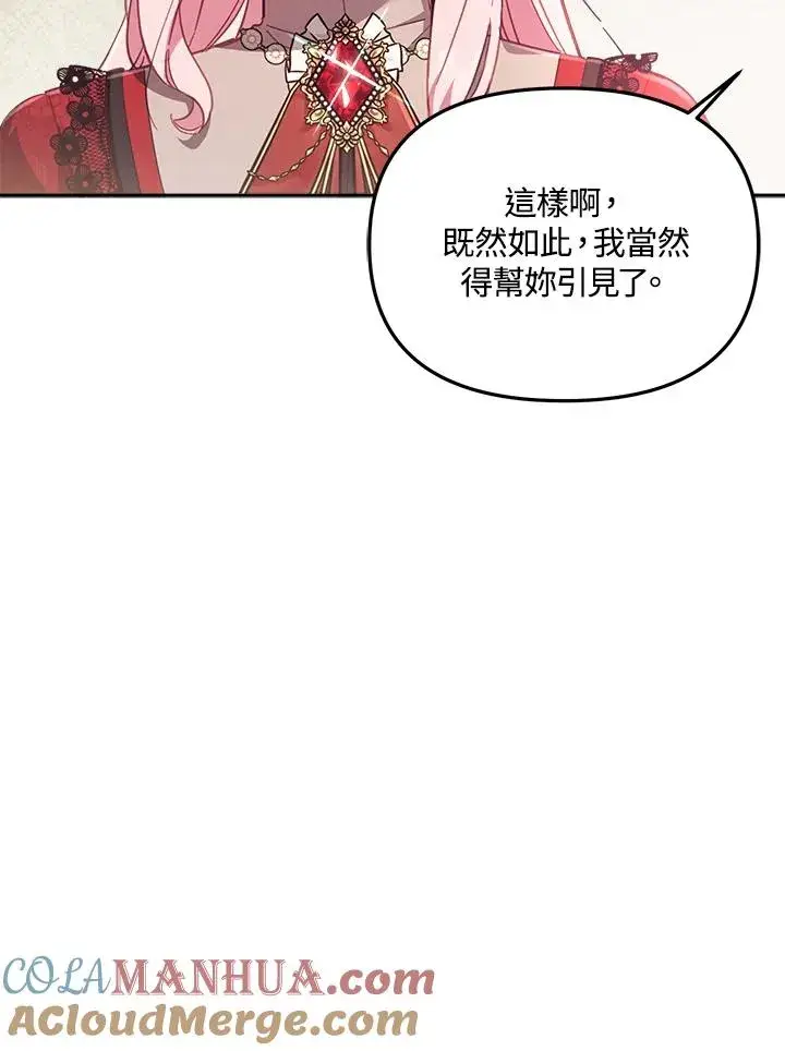 漫画《冒牌皇女的生存之道》第23话第21张图