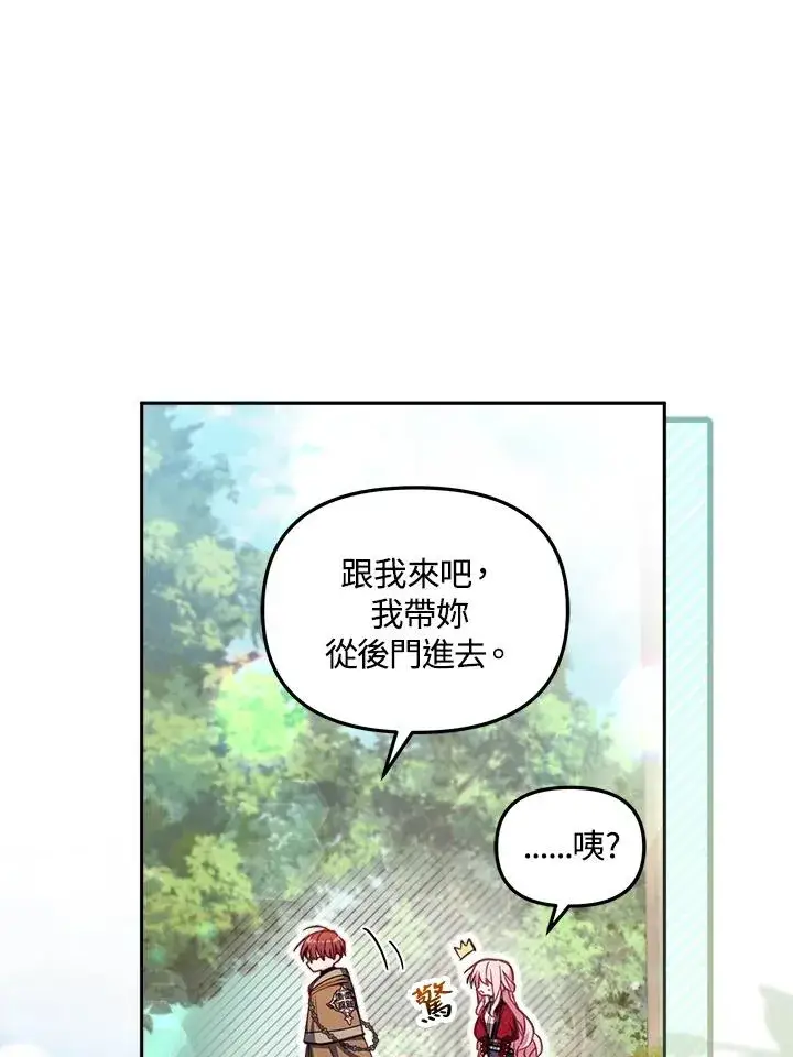 漫画《冒牌皇女的生存之道》第23话第22张图