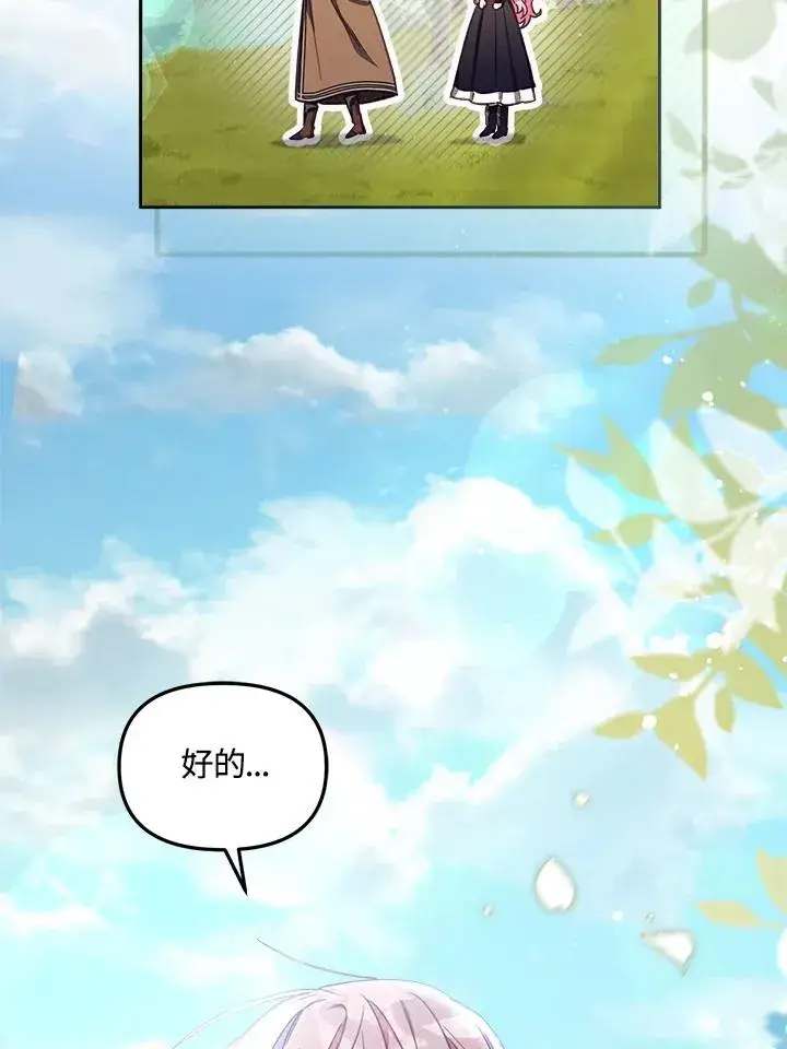 漫画《冒牌皇女的生存之道》第23话第23张图