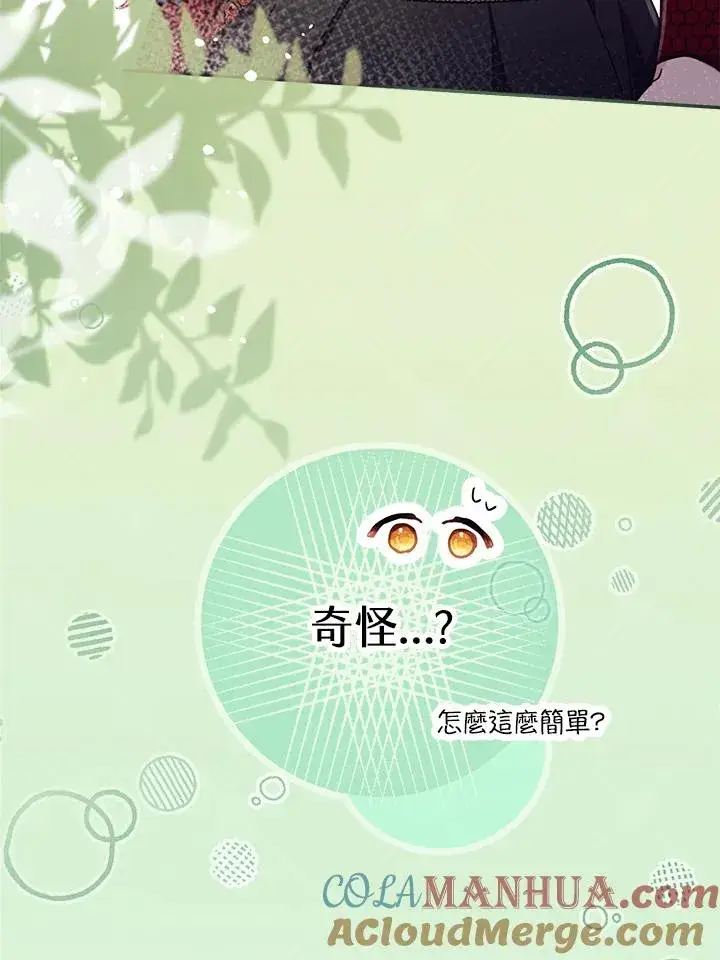 漫画《冒牌皇女的生存之道》第23话第25张图