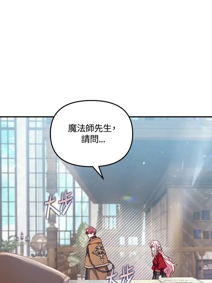 漫画《冒牌皇女的生存之道》第23话第32张图