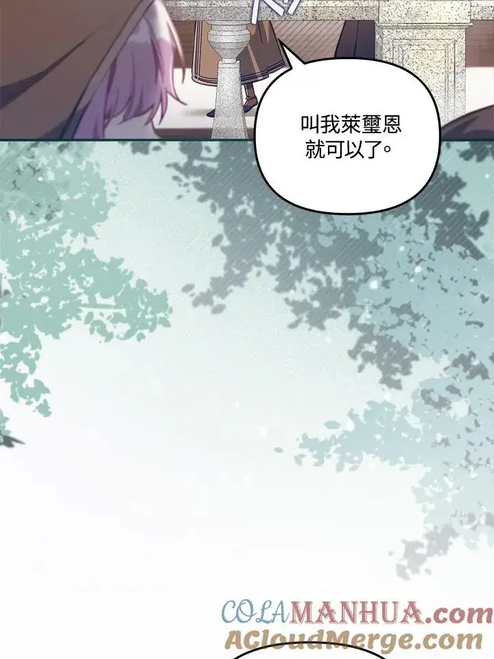 漫画《冒牌皇女的生存之道》第23话第33张图