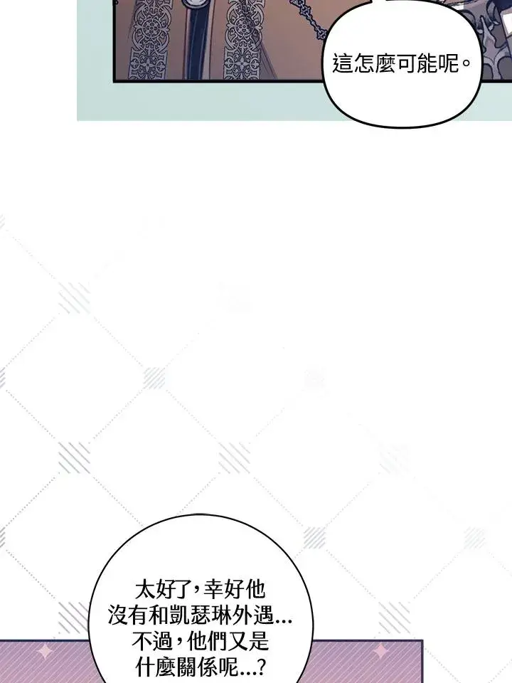 漫画《冒牌皇女的生存之道》第23话第35张图