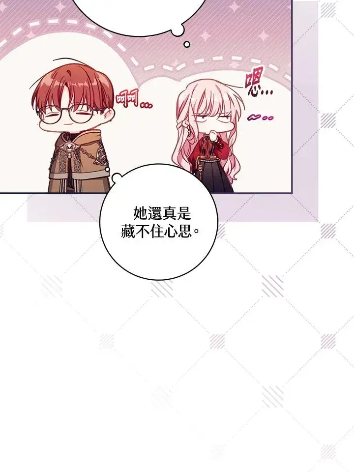 漫画《冒牌皇女的生存之道》第23话第36张图