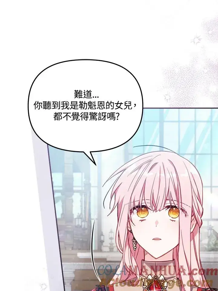 漫画《冒牌皇女的生存之道》第23话第37张图