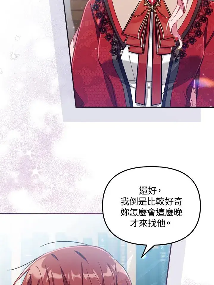 漫画《冒牌皇女的生存之道》第23话第38张图