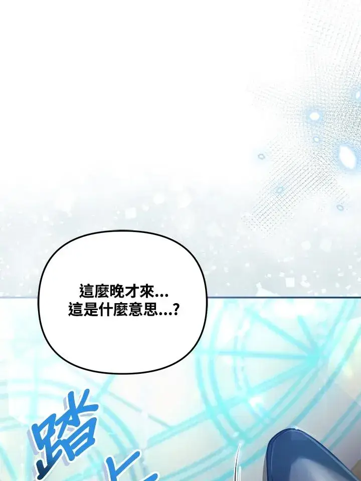 漫画《冒牌皇女的生存之道》第23话第40张图