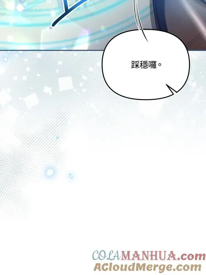 漫画《冒牌皇女的生存之道》第23话第41张图