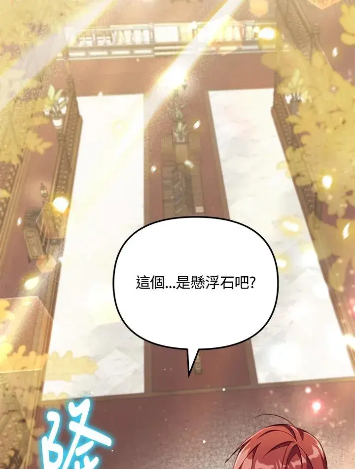 漫画《冒牌皇女的生存之道》第23话第44张图