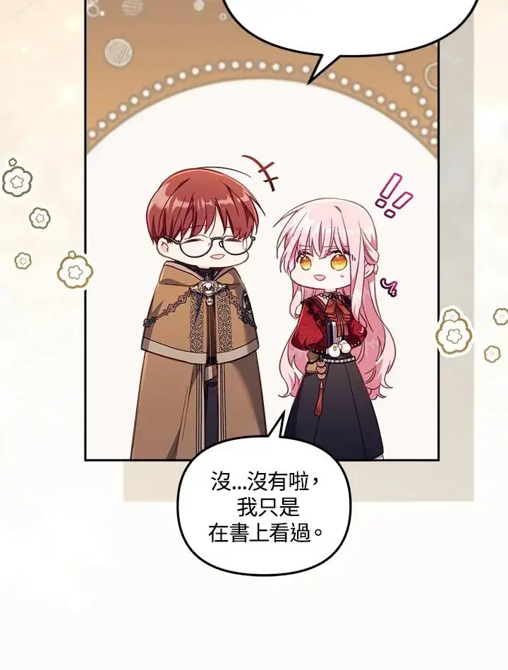 漫画《冒牌皇女的生存之道》第23话第47张图