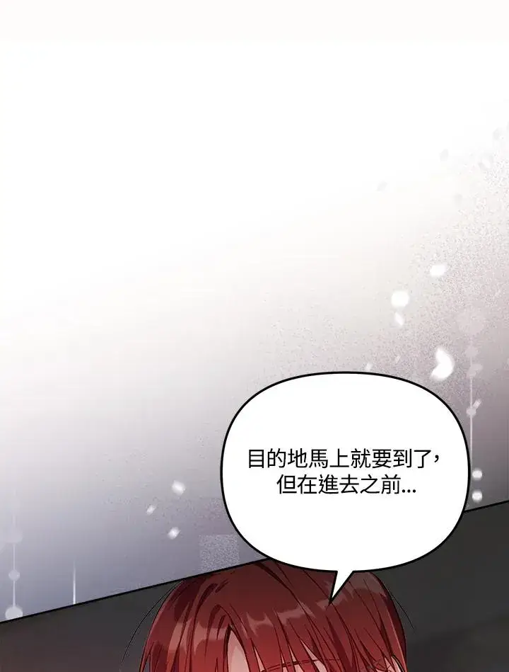 漫画《冒牌皇女的生存之道》第23话第48张图