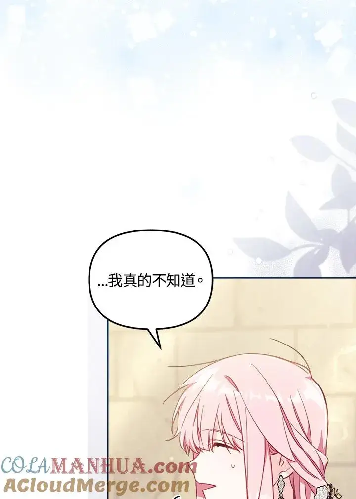 漫画《冒牌皇女的生存之道》第23话第5张图