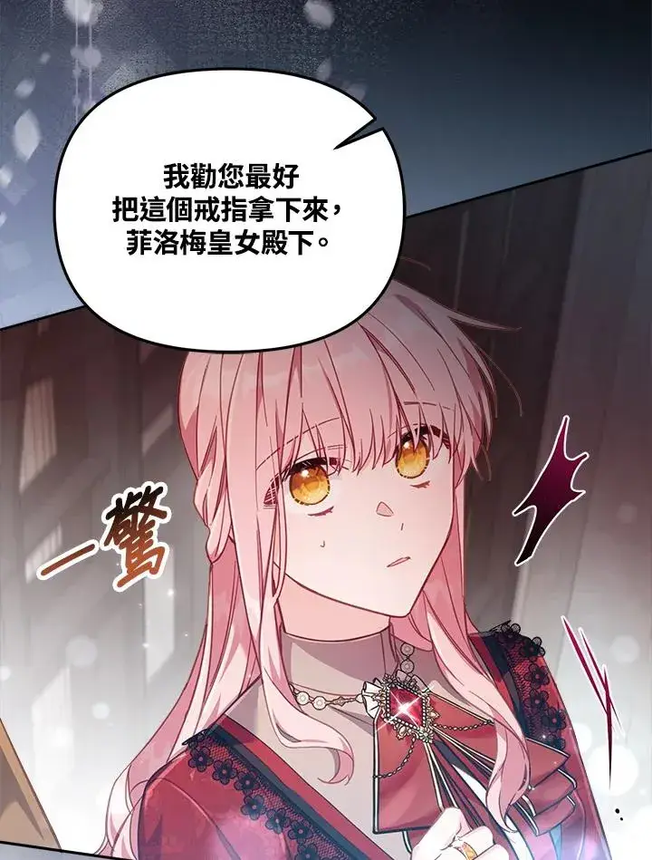 漫画《冒牌皇女的生存之道》第23话第50张图