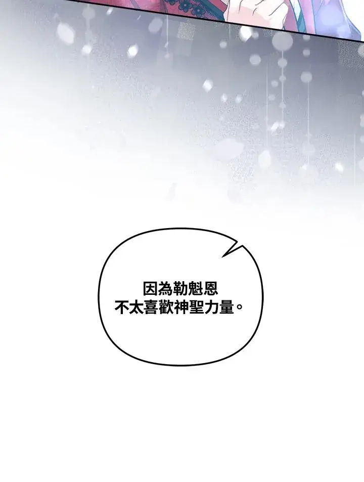 漫画《冒牌皇女的生存之道》第23话第51张图