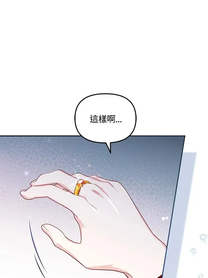 漫画《冒牌皇女的生存之道》第23话第52张图