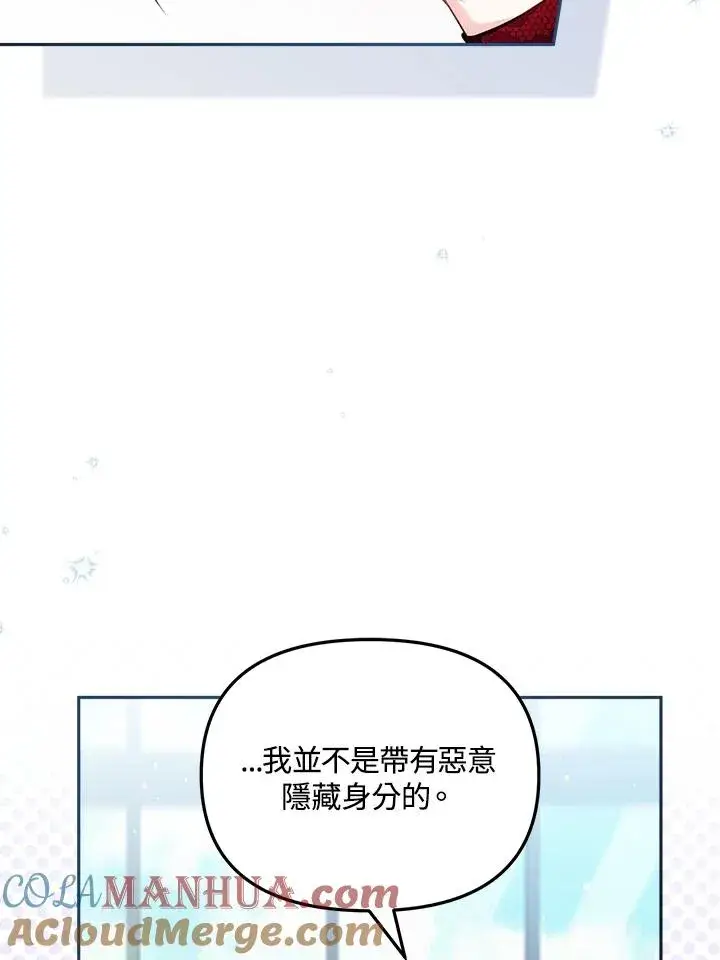 漫画《冒牌皇女的生存之道》第23话第53张图