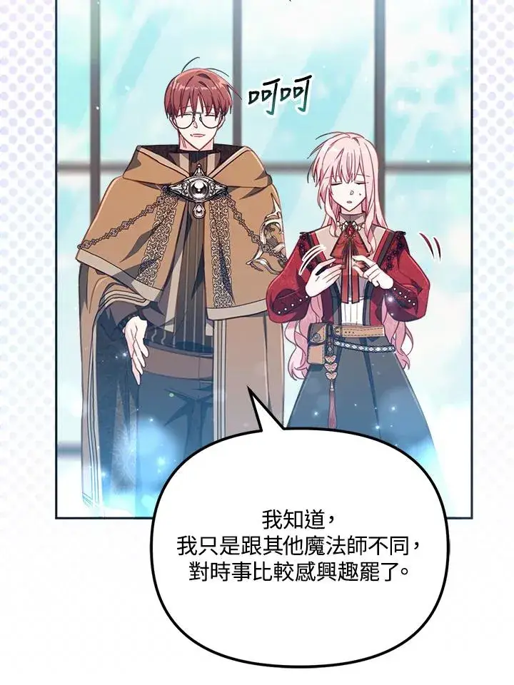 漫画《冒牌皇女的生存之道》第23话第54张图