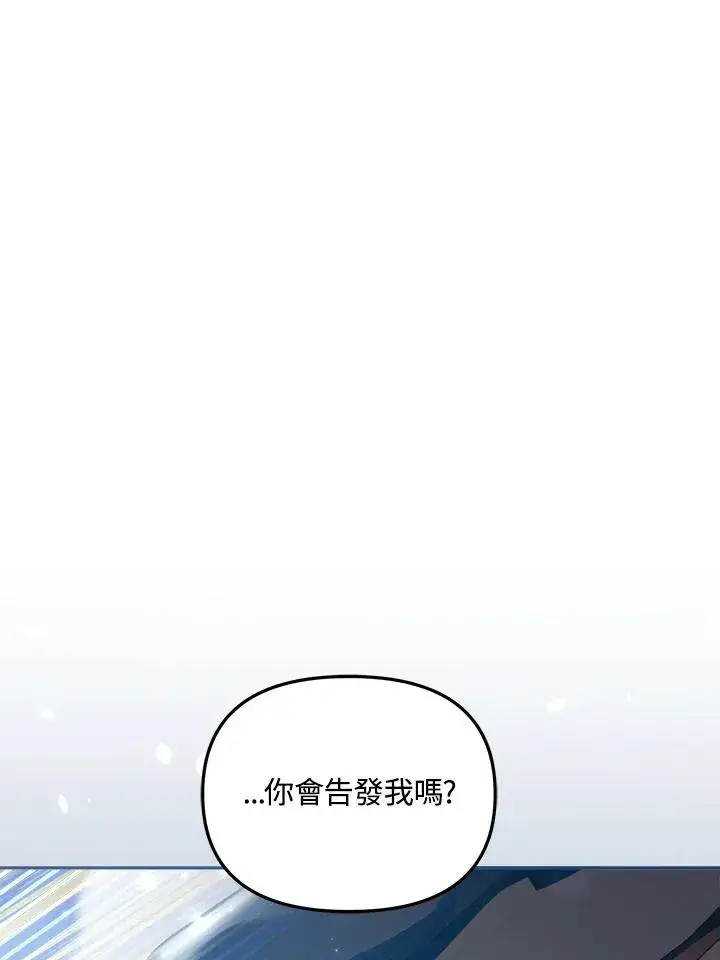 漫画《冒牌皇女的生存之道》第23话第55张图