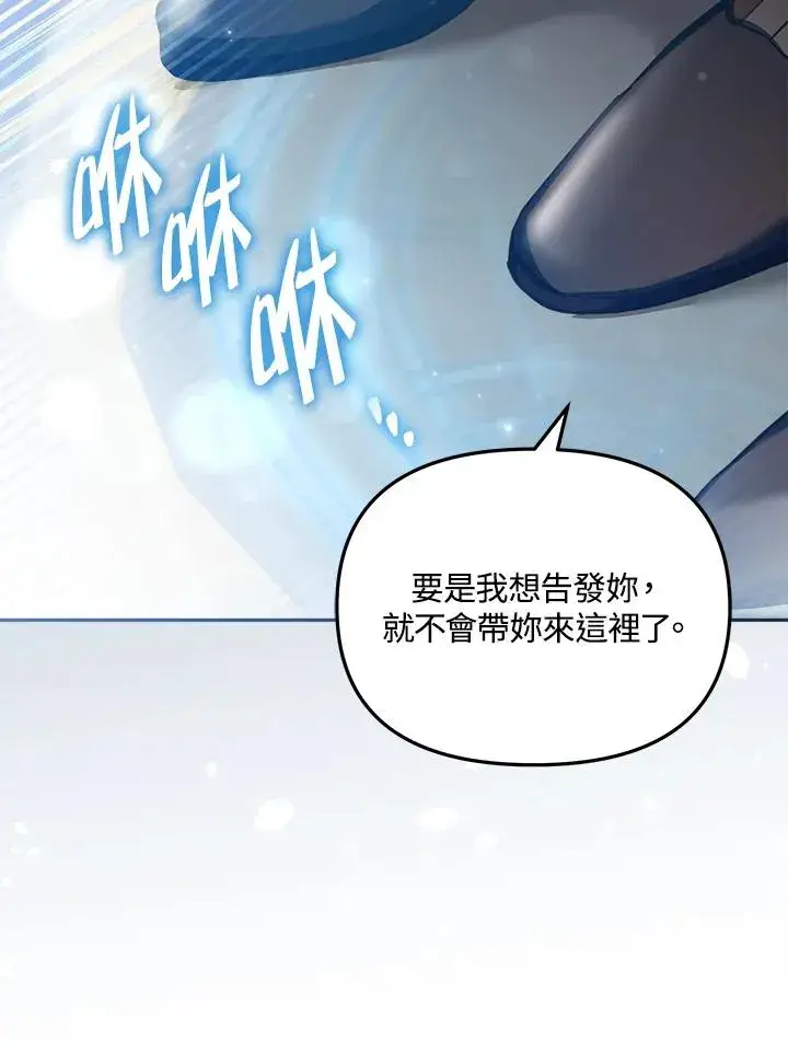 漫画《冒牌皇女的生存之道》第23话第56张图