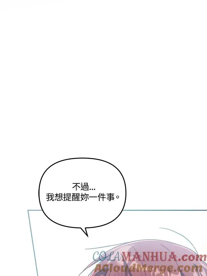 漫画《冒牌皇女的生存之道》第23话第57张图