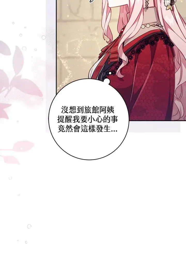 漫画《冒牌皇女的生存之道》第23话第6张图