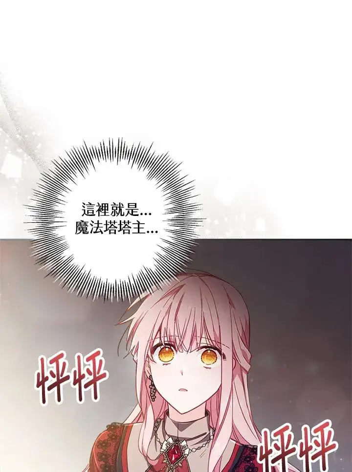 漫画《冒牌皇女的生存之道》第23话第62张图
