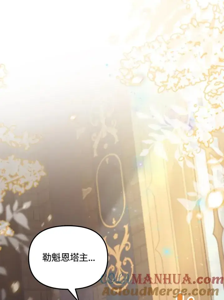 漫画《冒牌皇女的生存之道》第23话第65张图