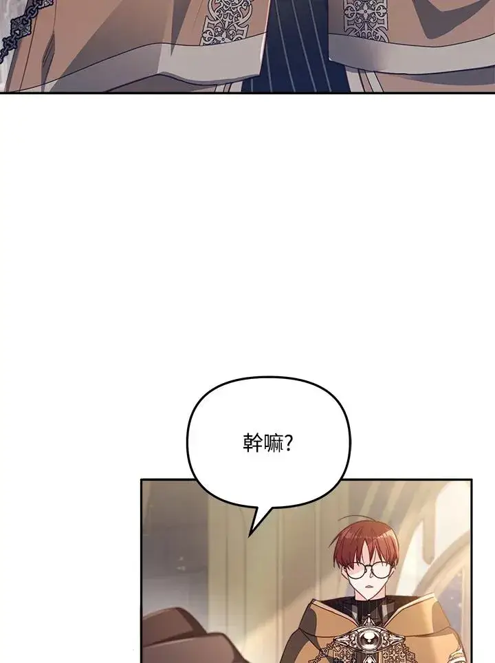 漫画《冒牌皇女的生存之道》第23话第67张图