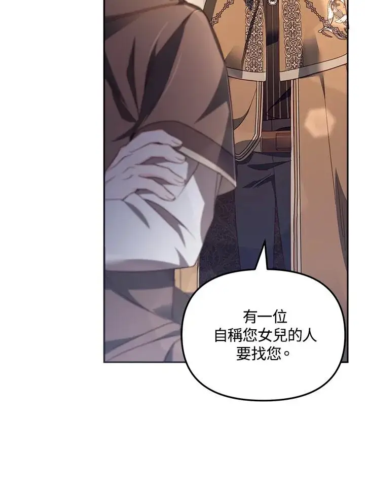 漫画《冒牌皇女的生存之道》第23话第68张图