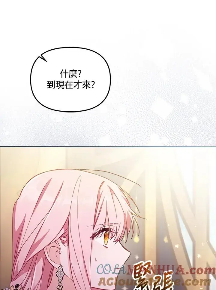 漫画《冒牌皇女的生存之道》第23话第69张图