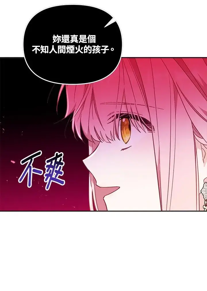 漫画《冒牌皇女的生存之道》第23话第7张图