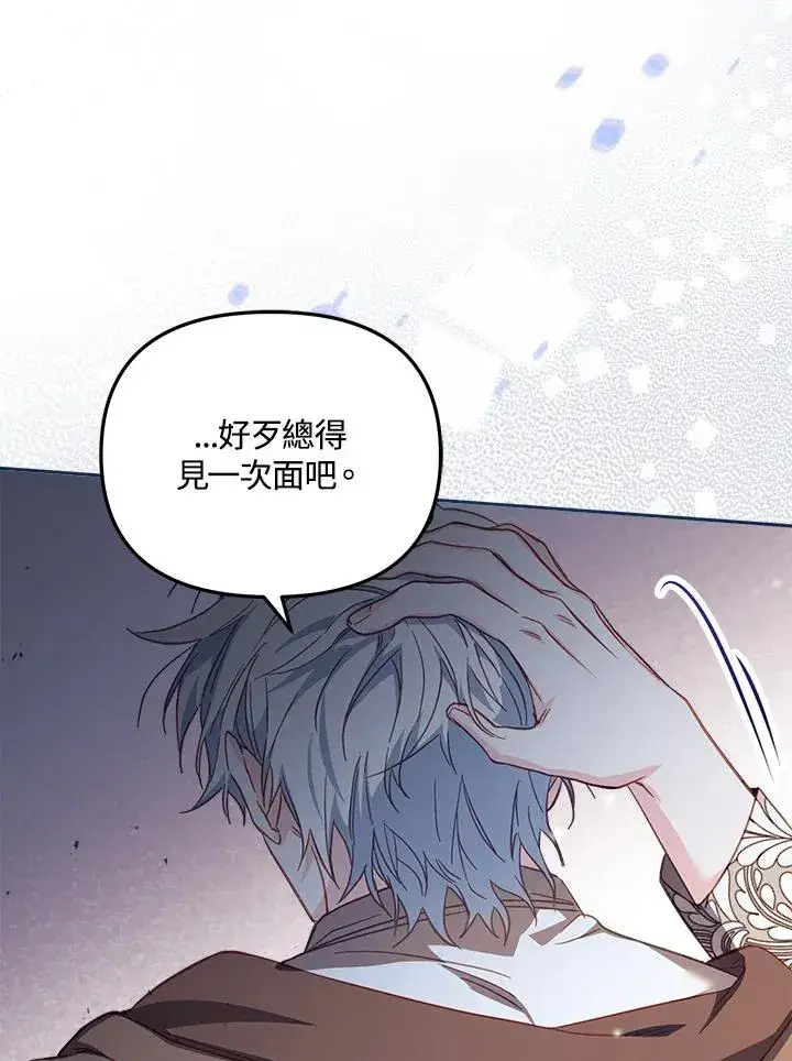 漫画《冒牌皇女的生存之道》第23话第71张图