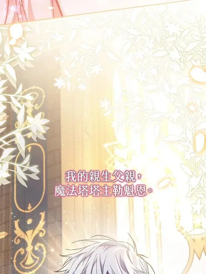 漫画《冒牌皇女的生存之道》第23话第74张图