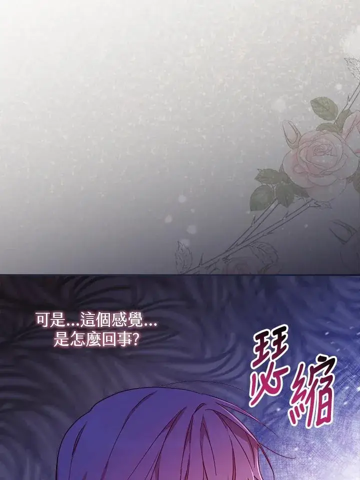 漫画《冒牌皇女的生存之道》第23话第78张图