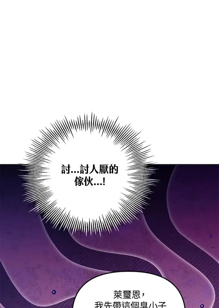 漫画《冒牌皇女的生存之道》第23话第8张图