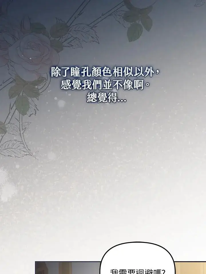 漫画《冒牌皇女的生存之道》第23话第80张图
