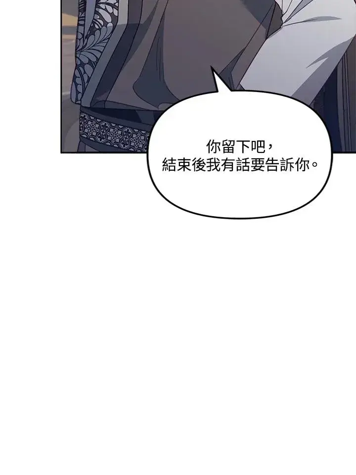 漫画《冒牌皇女的生存之道》第23话第82张图