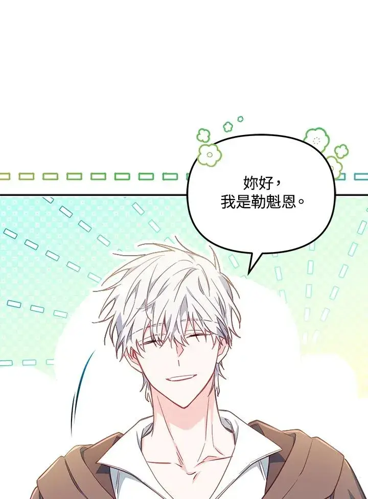 漫画《冒牌皇女的生存之道》第23话第83张图
