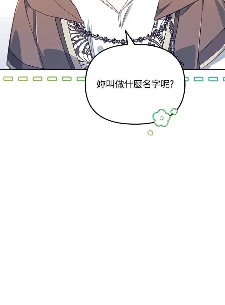 漫画《冒牌皇女的生存之道》第23话第84张图