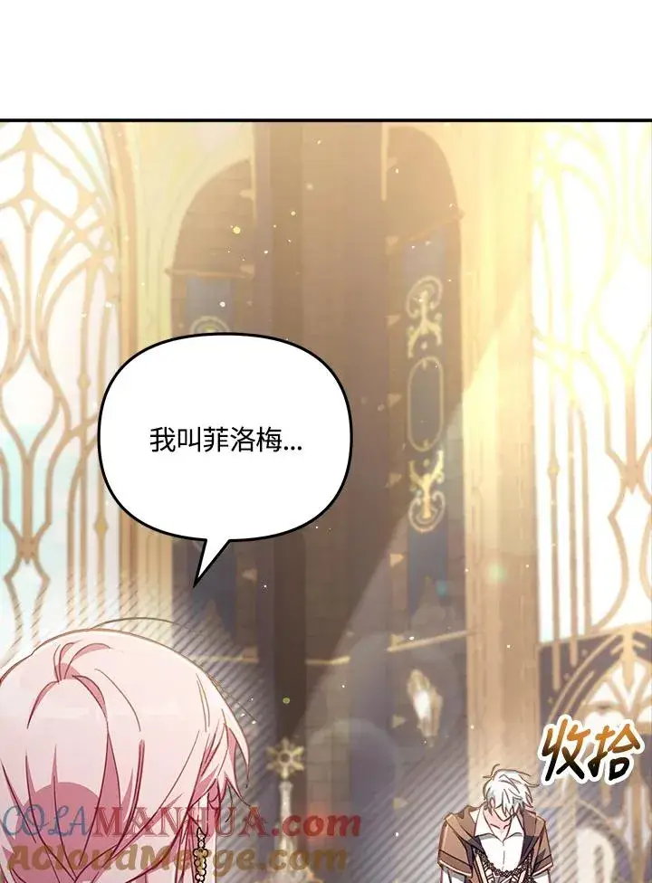 漫画《冒牌皇女的生存之道》第23话第85张图